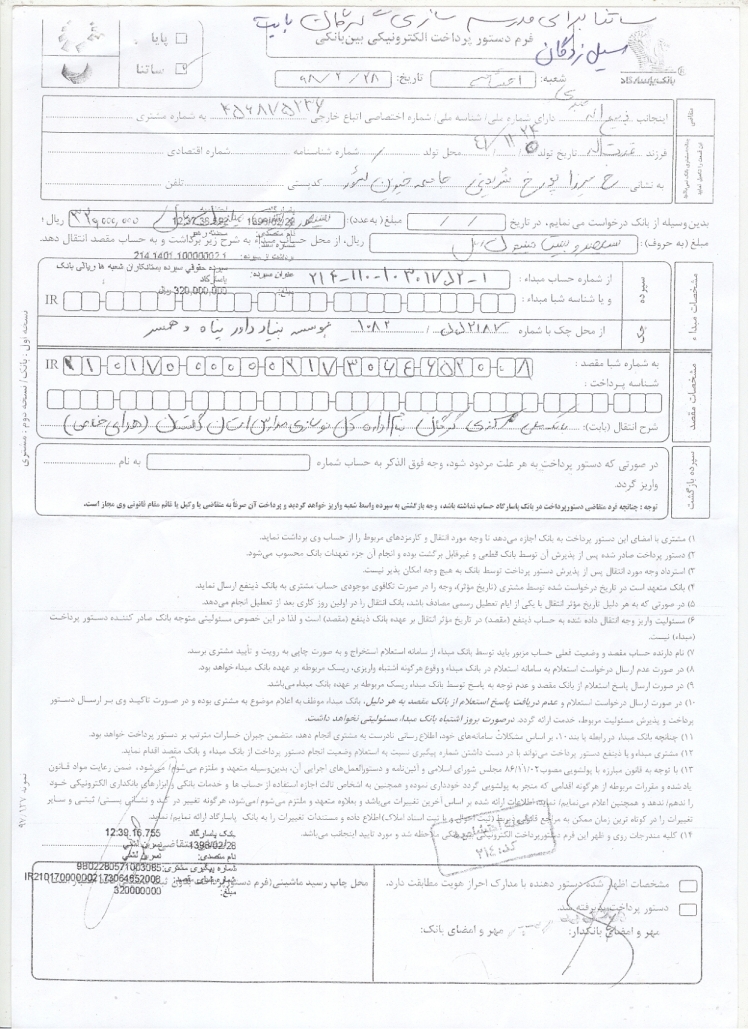 کمک ریالی توسط بنیاد داور پناه وهمسر در سال 98 به سیل زدگان گرگان جهت مدرسه سازی 